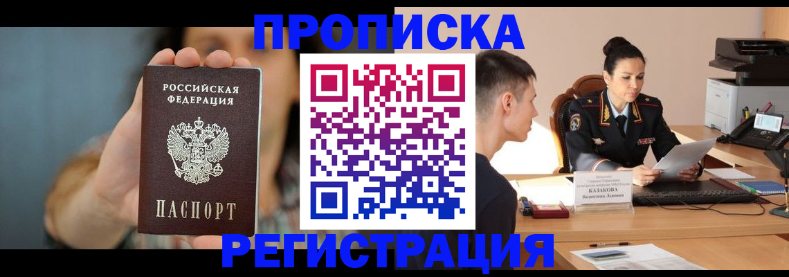 прописка регистрация в Вичуге