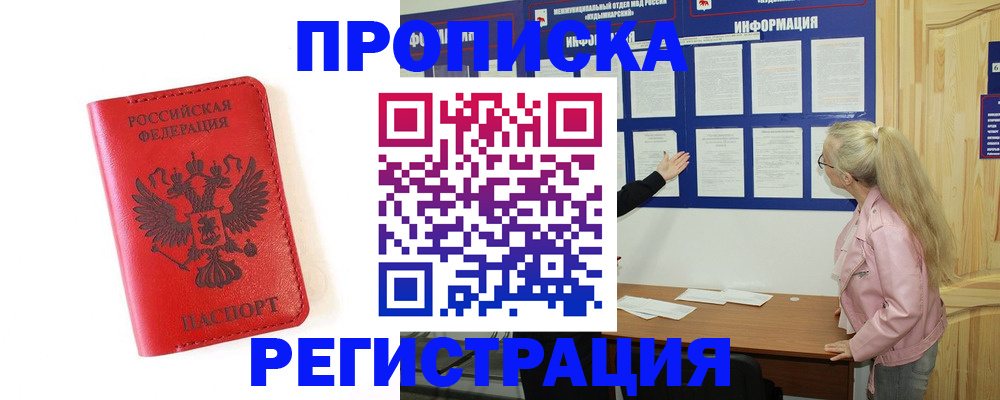 временная регистрация в Вичуге