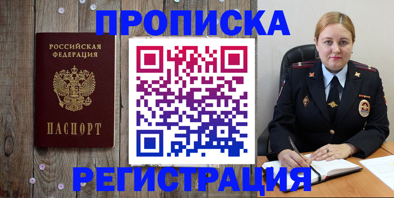 временная регистрация купить в Вичуге