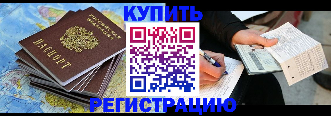 прописка для работы в Вичуге